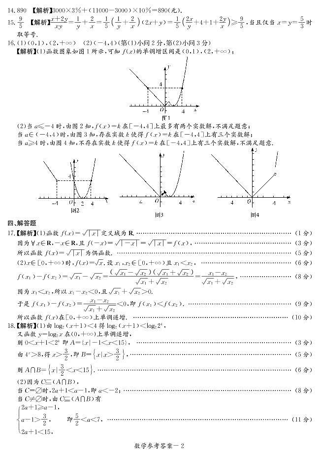 长郡中学、长沙市一中名校联考联合体2021-2022学年高一上学期12月联考数学试卷及参考答案02