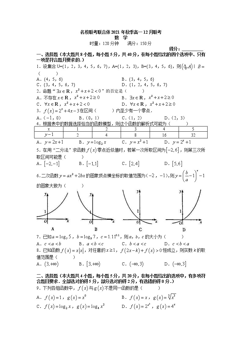 长郡中学、长沙市一中名校联考联合体2021-2022学年高一上学期12月联考数学试卷及参考答案01
