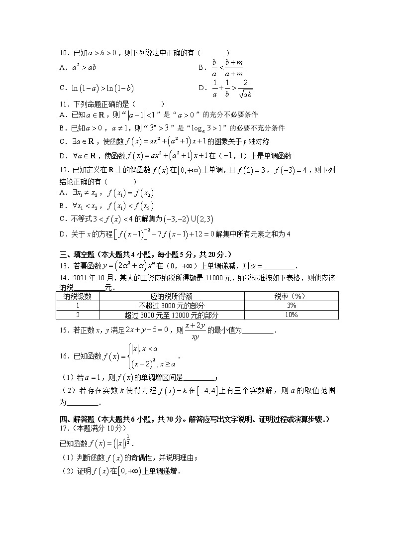 长郡中学、长沙市一中名校联考联合体2021-2022学年高一上学期12月联考数学试卷及参考答案02