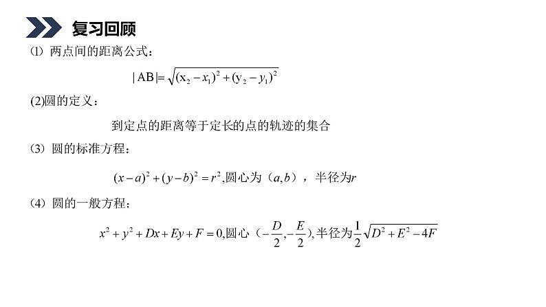 3.1.1  椭圆及其标准方程 第1课时课件-2022-2023学年高二上学期数学人教A版（2019）选择性必修第一册02