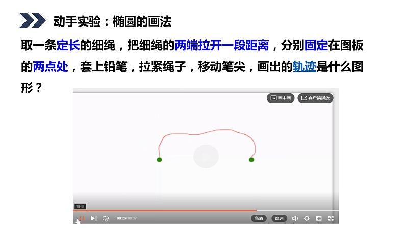 3.1.1  椭圆及其标准方程 第1课时课件-2022-2023学年高二上学期数学人教A版（2019）选择性必修第一册05
