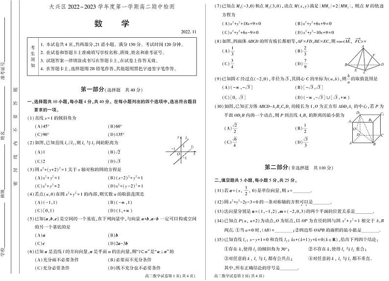 2022-2023北京大兴高二期中数学试题PDF（无答案）01