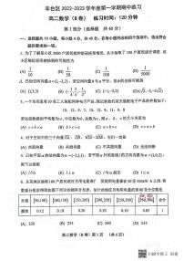 2022丰台高二上期中练习（无答案）