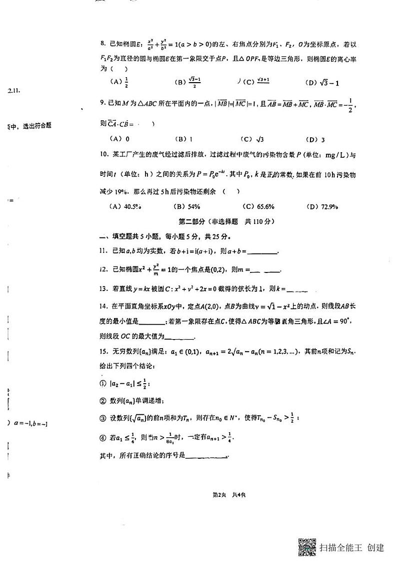 2022高二上清华附数学期中试卷（无答案）第2页