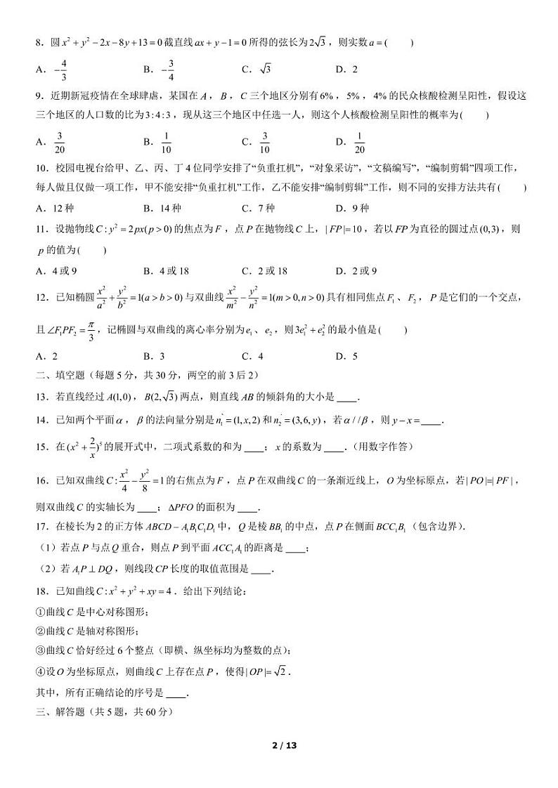 2021北京十二中高二（上）期末数学试卷第2页