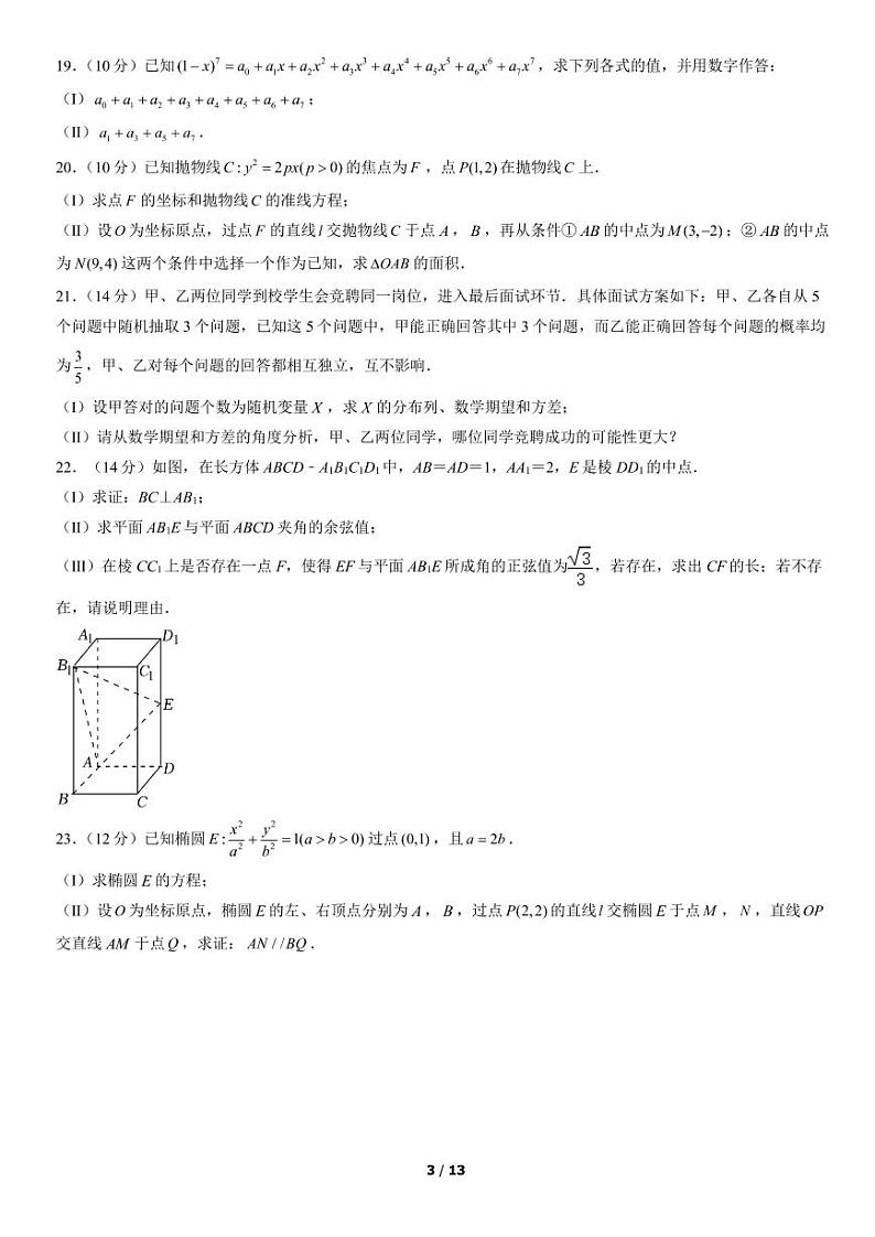 2021北京十二中高二（上）期末数学试卷第3页