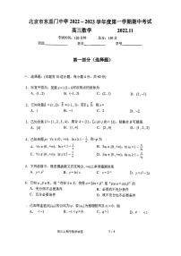 2022-2023北京 东直门中学高三上期中数学考试（PDF版 无答案）