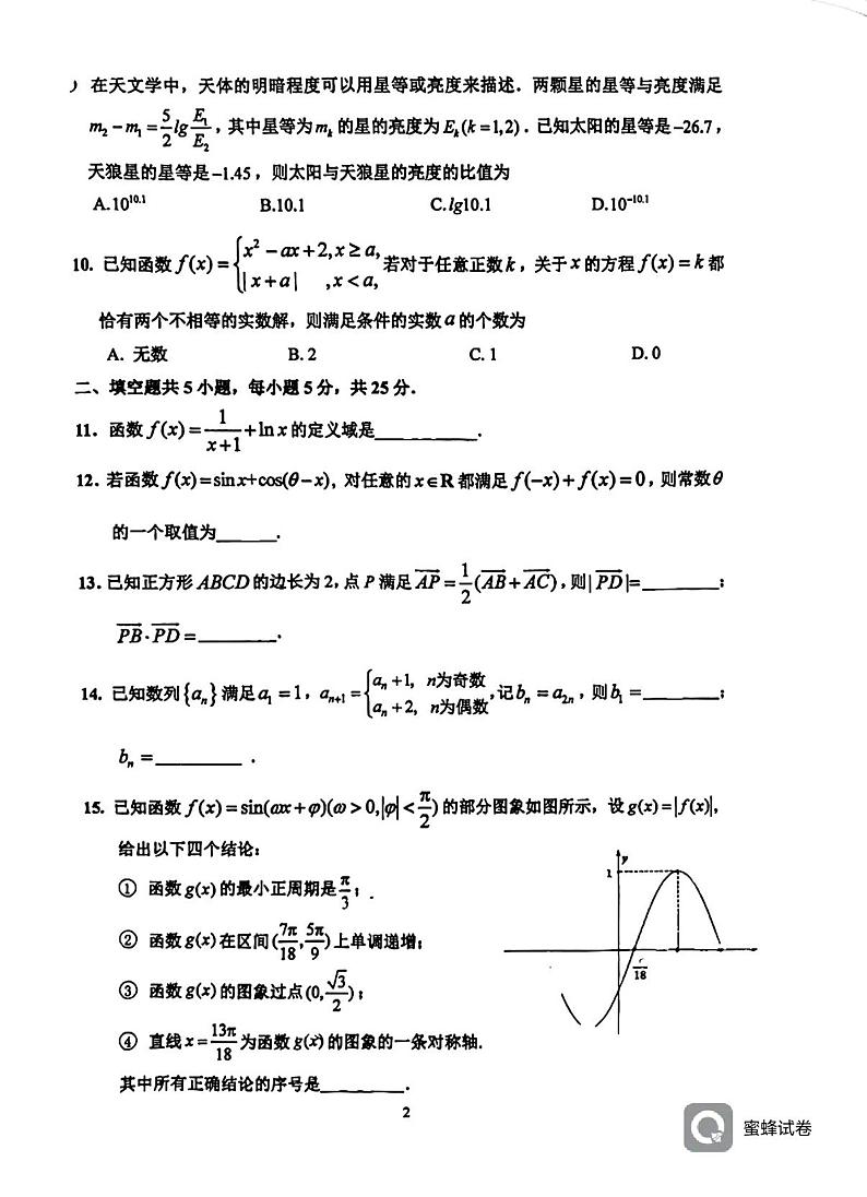 2022北京三中高三上期中数学考试试卷（PDF无答案）第2页