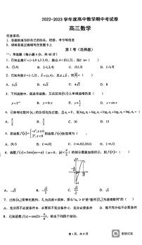 2022-2023北京十中高三上期中数学考试试卷（PDF版无答案）