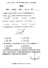 2022-2023北京二中高三11月月考试试卷（PDF版无答案）