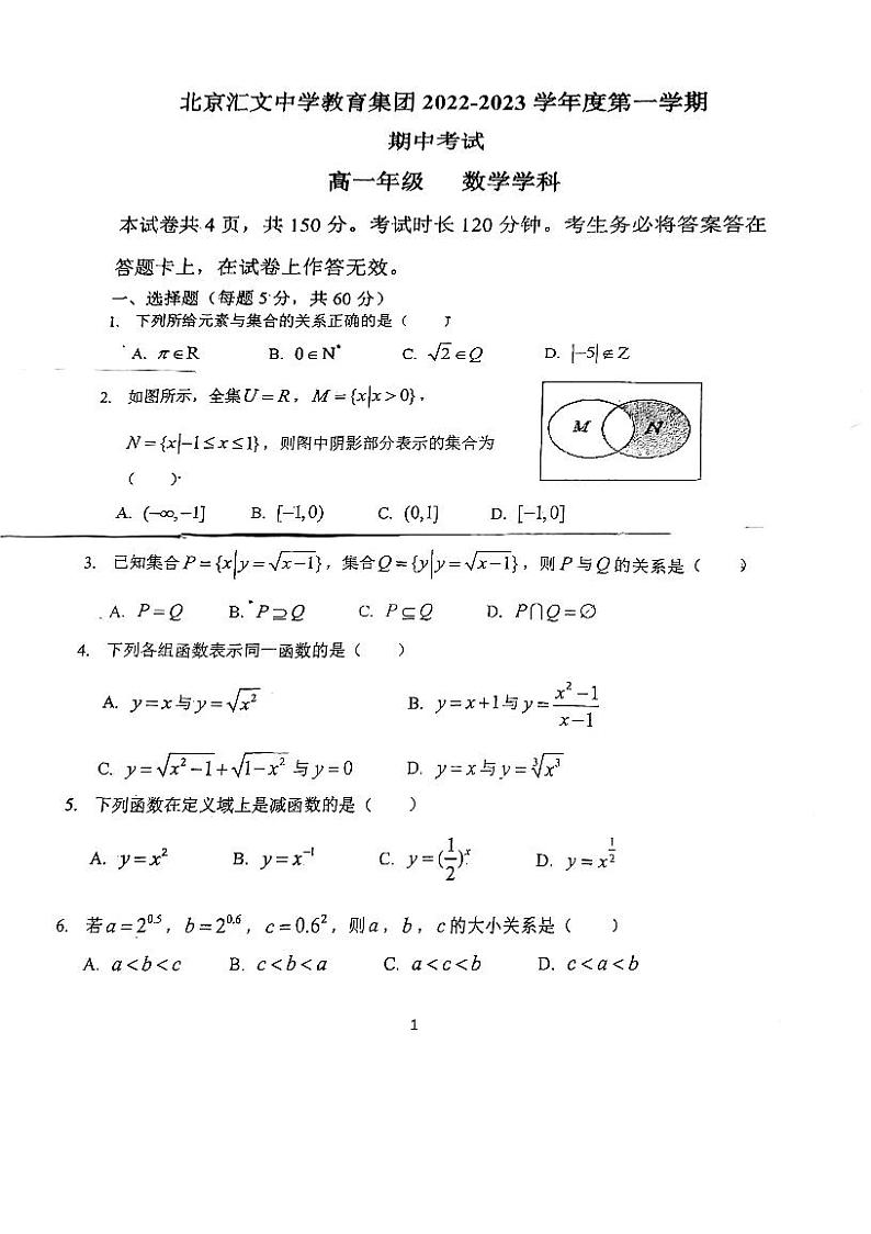 2022-2023北京东城区汇文中学高一年级上期中试卷（PDF无答案）第1页