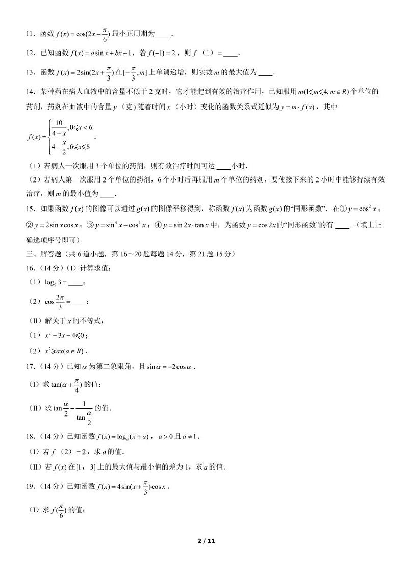 2021北京海淀区清华附中高一（上）期末数学考试试卷（PDF无答案）第2页
