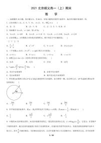 2021北京市顺义区高一（上）期末数学考试试卷（PDF无答案）