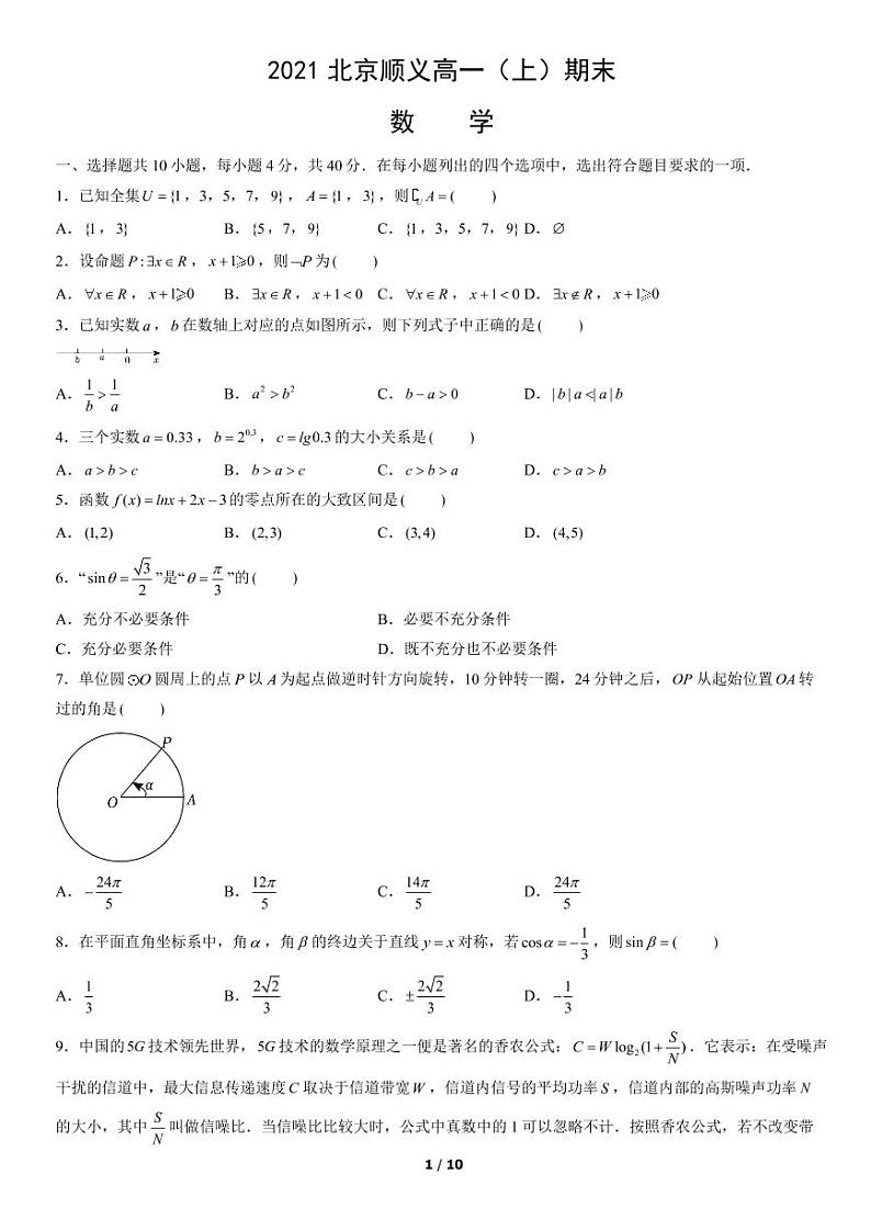 2021北京市顺义区高一（上）期末数学考试试卷（PDF无答案）01