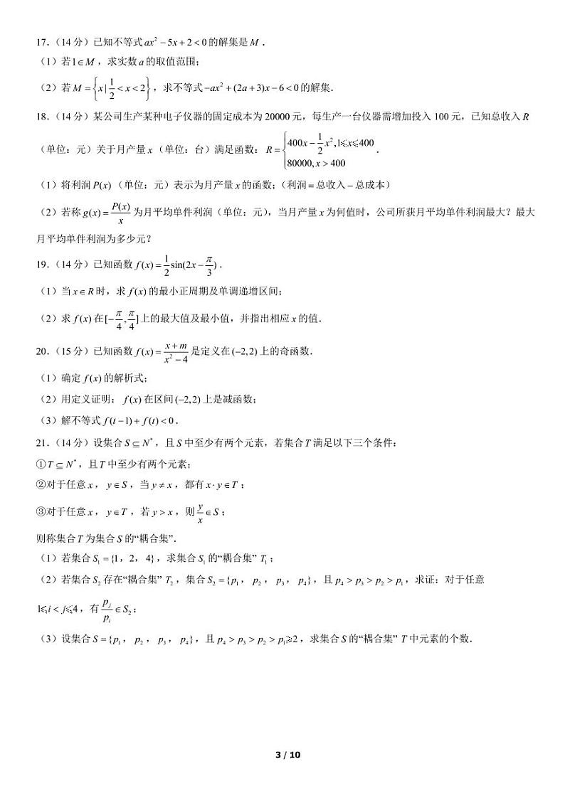 2021北京市顺义区高一（上）期末数学考试试卷（PDF无答案）03