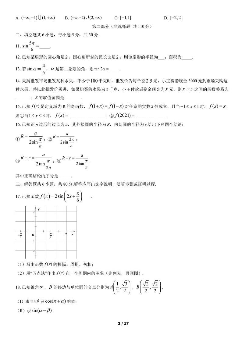 2021北京市通州区高一（上）期末数学考试试卷（PDF无答案）02