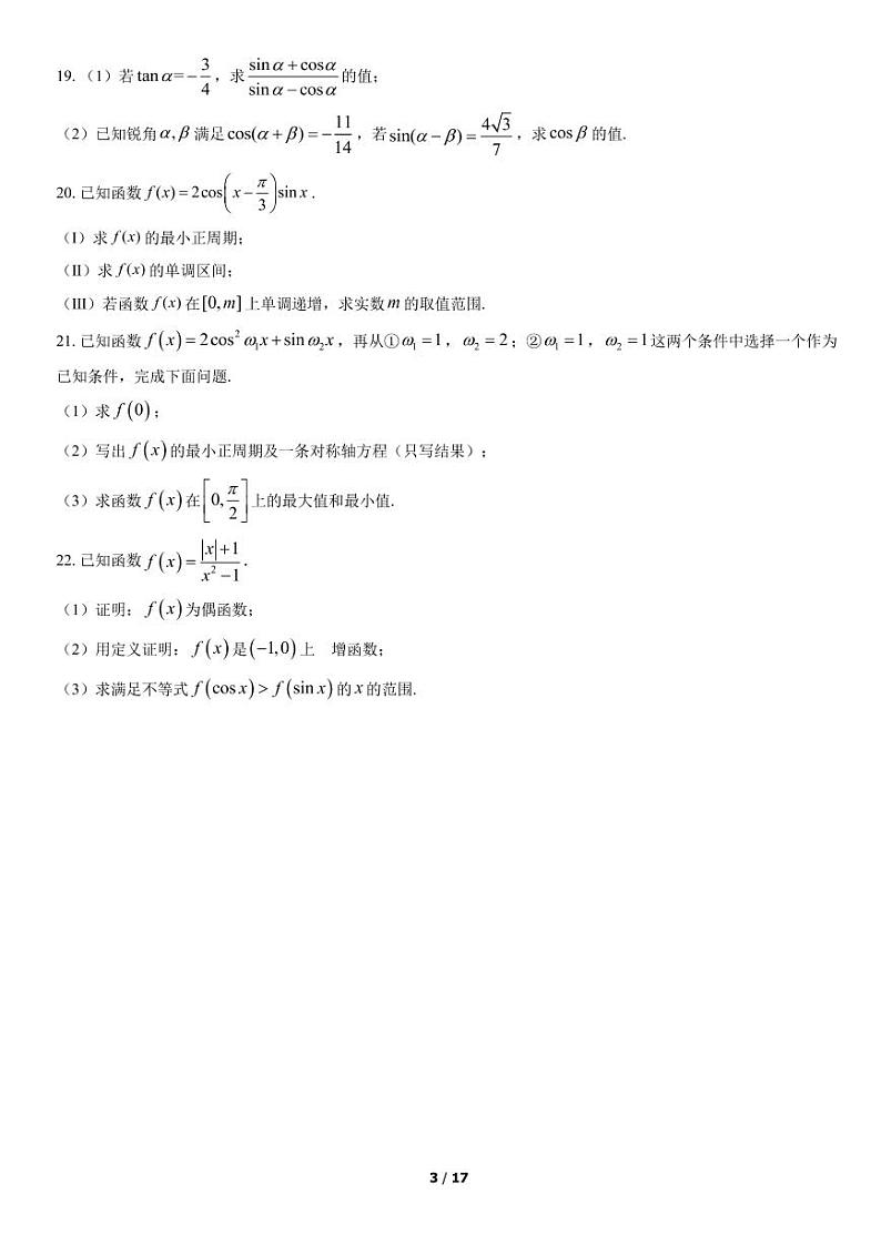 2021北京市通州区高一（上）期末数学考试试卷（PDF无答案）03