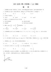 2021北京海淀区北京一零一中学高一（上）期末数学试卷（无答案）