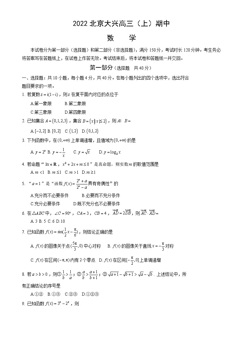 2022北京大兴高三（上）期中数学考试试卷（PDF无答案）第1页
