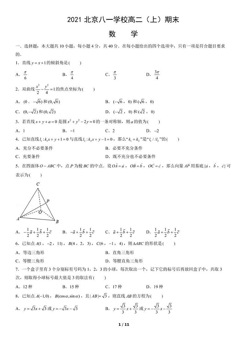 2021北京八一学校高二（上）期末数学考试试卷（PDF无答案）01