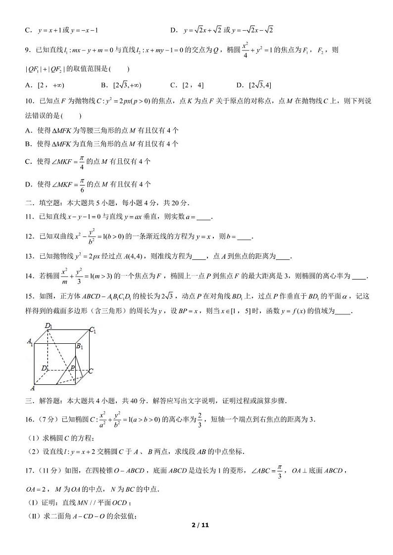 2021北京八一学校高二（上）期末数学考试试卷（PDF无答案）02