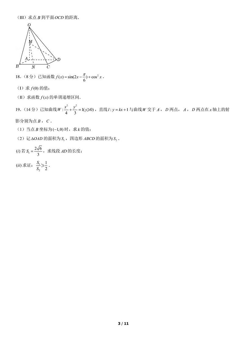 2021北京八一学校高二（上）期末数学考试试卷（PDF无答案）03