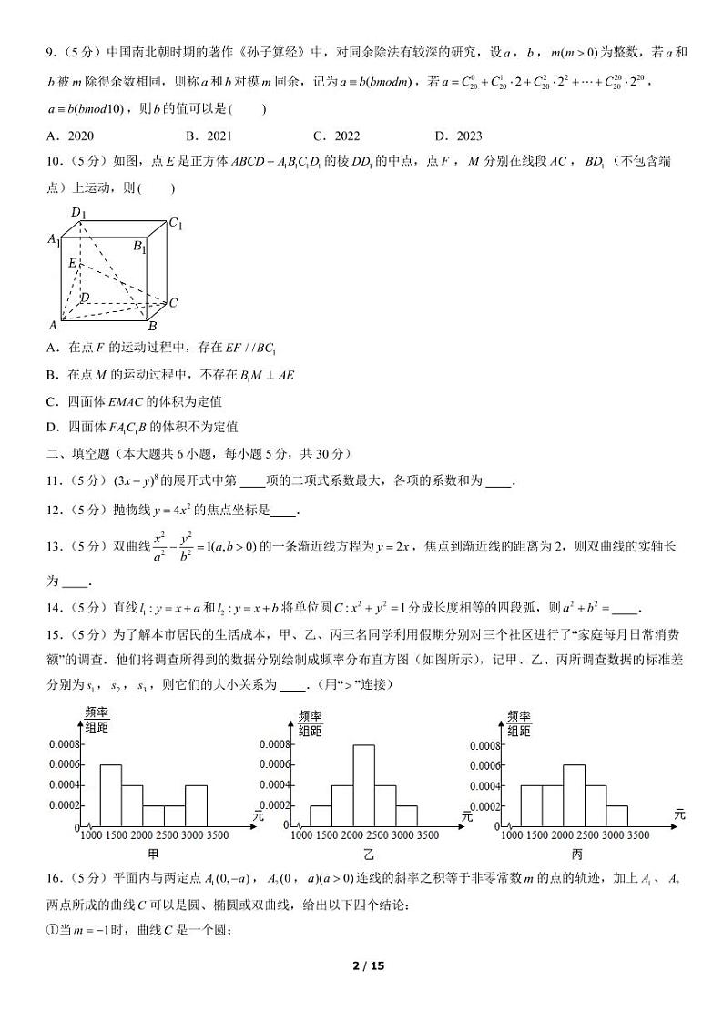 2021北京八中高二（上）期末数学考试试卷（PDF无答案）第2页