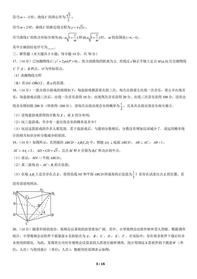 2021北京八中高二（上）期末数学考试试卷（PDF无答案）第3页