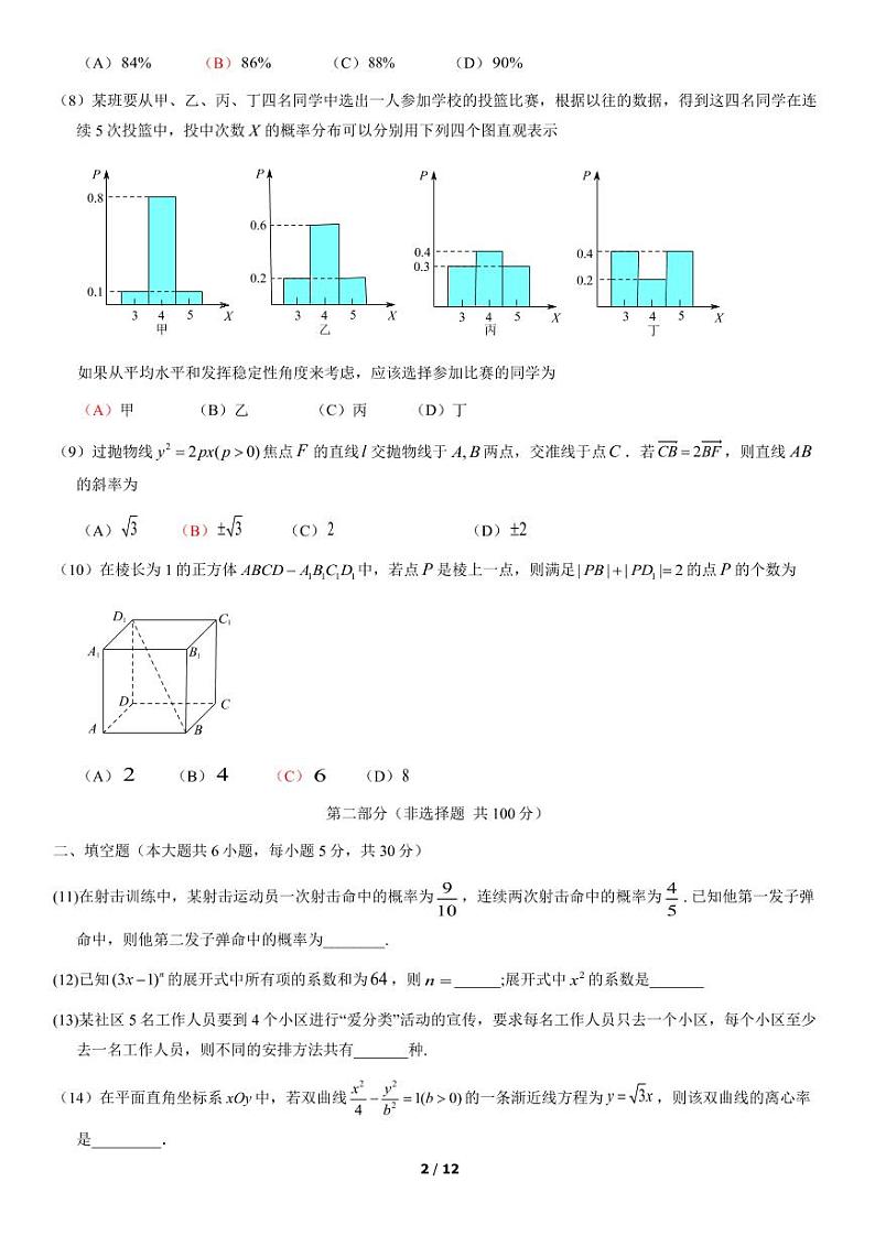 2021北京昌平高二（上）期末数学考试试卷（PDF无答案）第2页