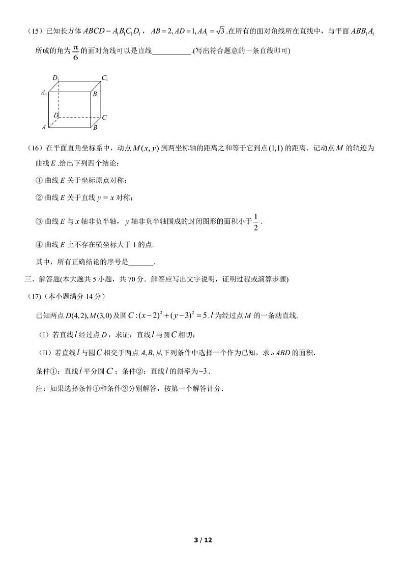 2021北京昌平高二（上）期末数学考试试卷（PDF无答案）第3页