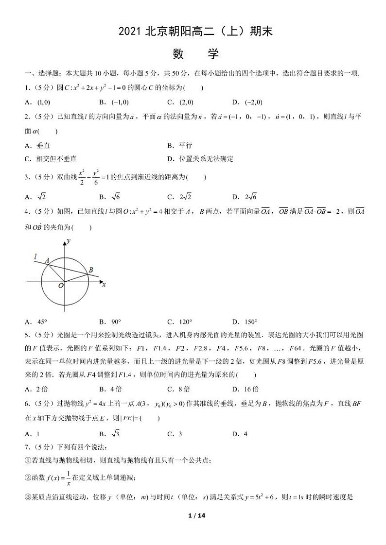 2021北京朝阳高二（上）期末数学考试试卷（PDF无答案）01