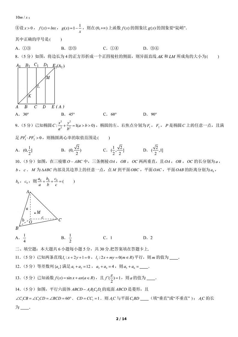 2021北京朝阳高二（上）期末数学考试试卷（PDF无答案）02