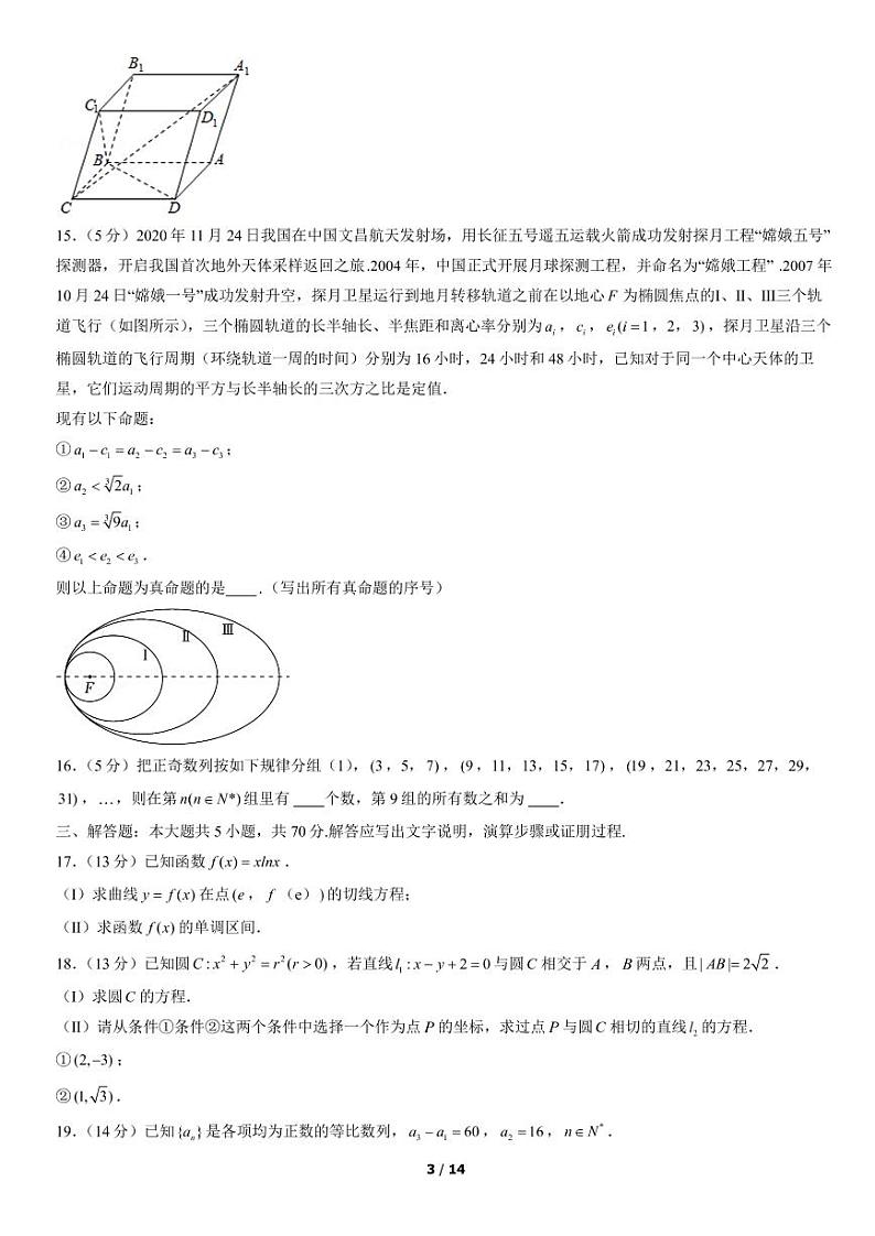 2021北京朝阳高二（上）期末数学考试试卷（PDF无答案）03