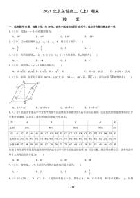 2021北京东城高二（上）期末数学考试试卷（PDF无答案）