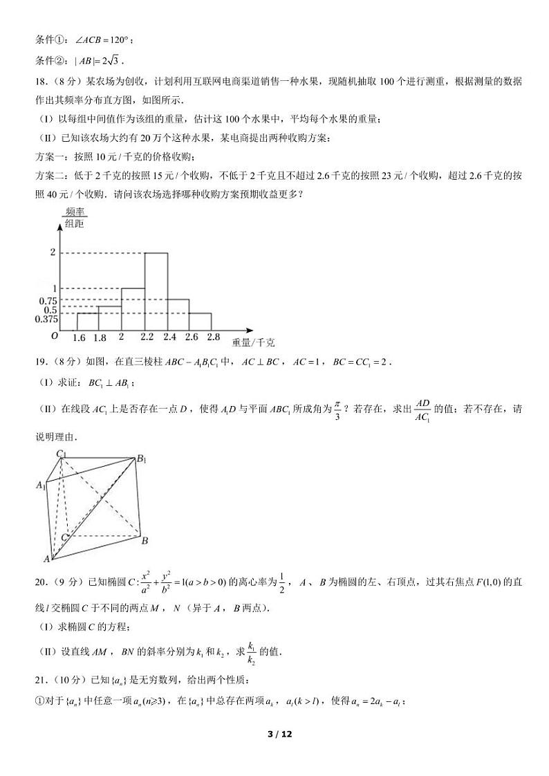 2021北京东城高二（上）期末数学考试试卷（PDF无答案）03