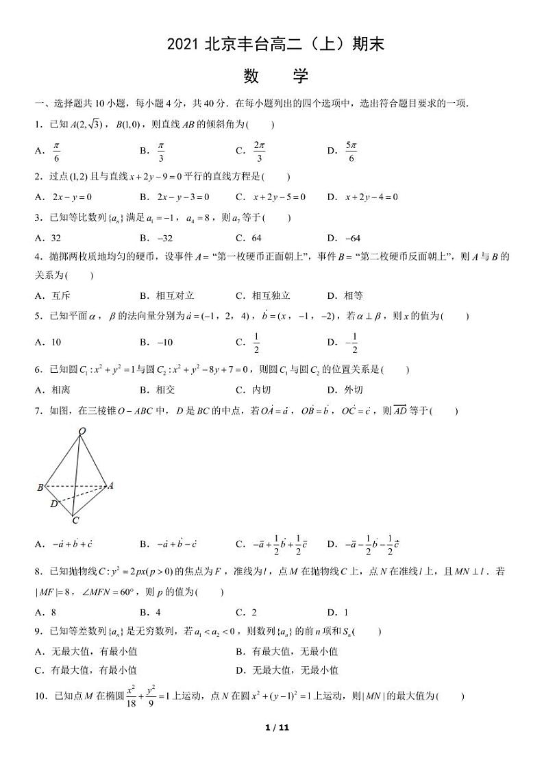 2021北京丰台高二（上）期末数学考试试卷（PDF无答案）01