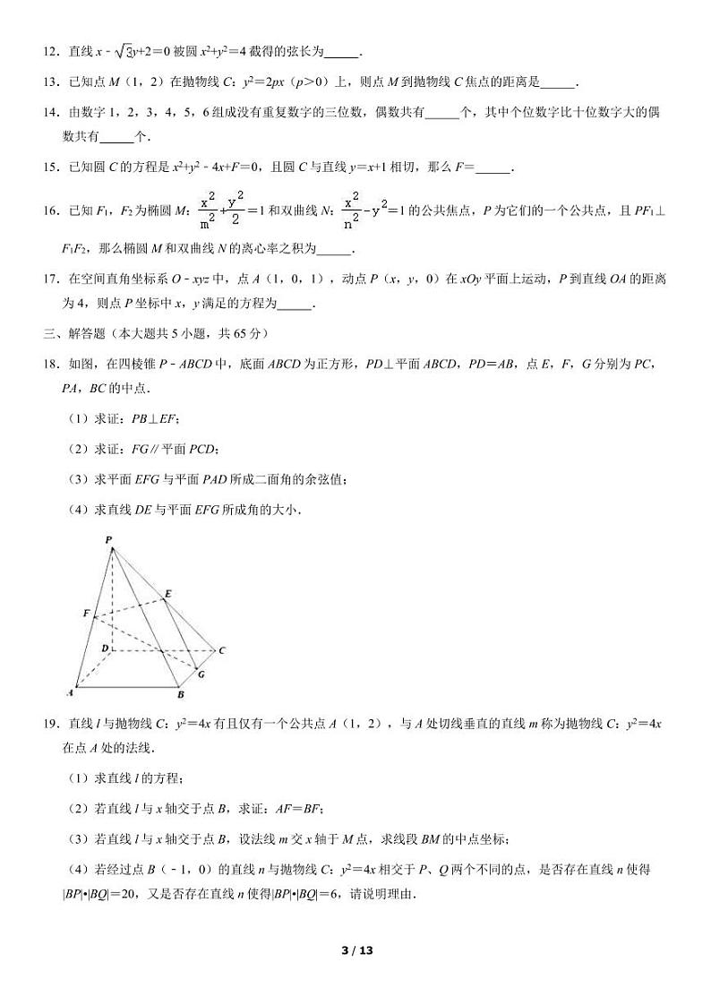 2021北京交大附中高二（上）期末数学考试试卷（PDF无答案）03