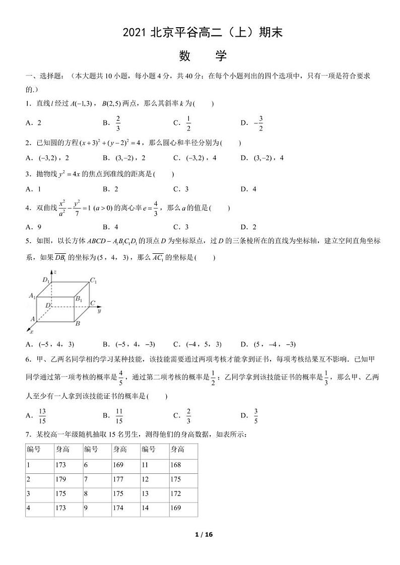 2021北京平谷高二（上）期末数学考试试卷（PDF无答案）01