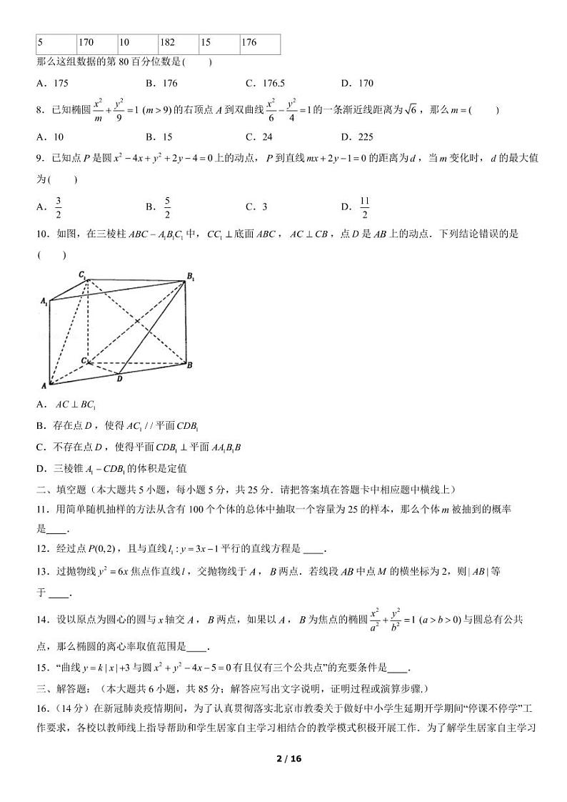 2021北京平谷高二（上）期末数学考试试卷（PDF无答案）02
