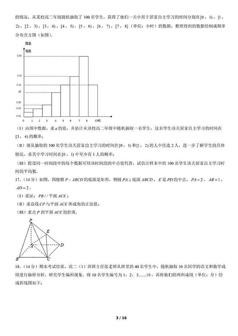 2021北京平谷高二（上）期末数学考试试卷（PDF无答案）03