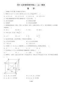 2021北京清华附中高二（上）期末数学考试试卷（PDF无答案）