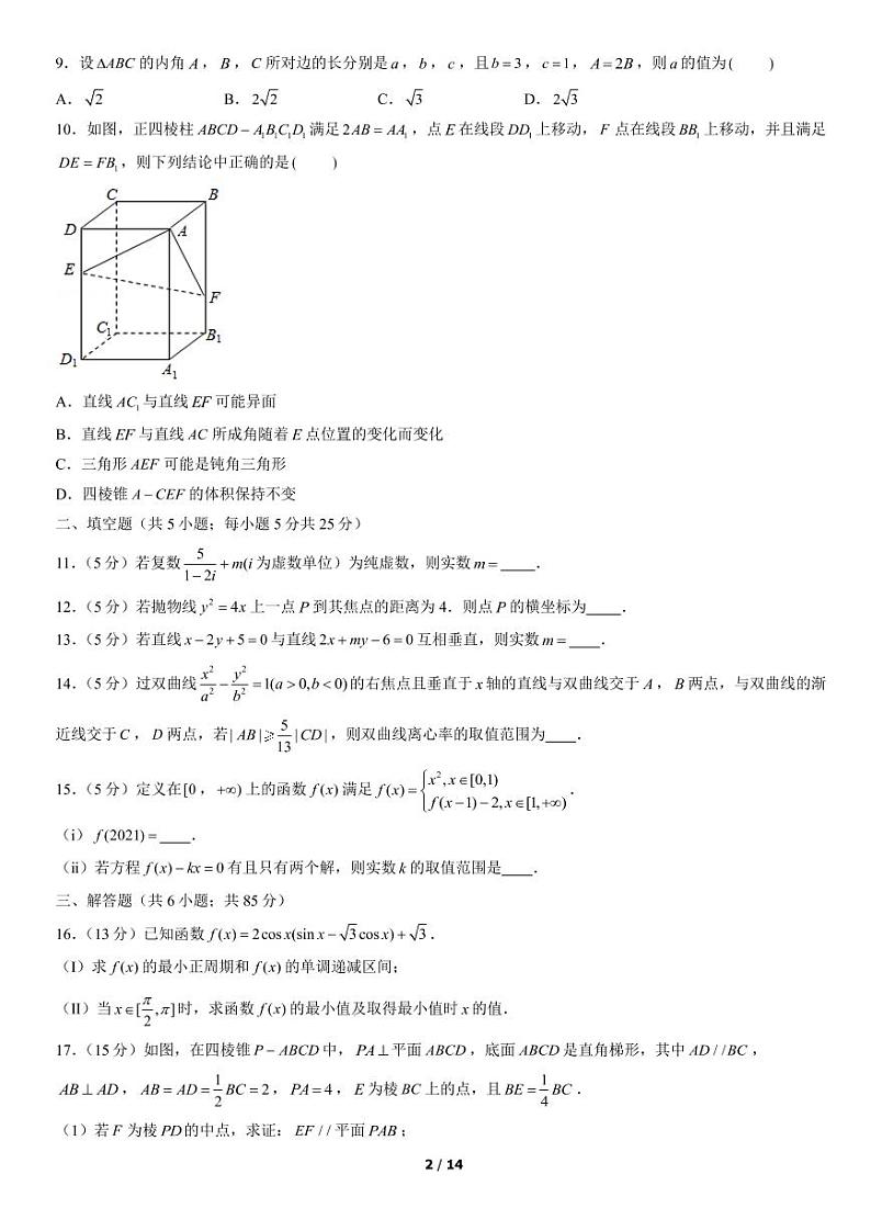 2021北京清华附中高二（上）期末数学考试试卷（PDF无答案）02