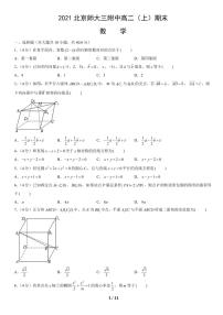 2021北京师大三附中高二（上）期末数学考试试卷（PDF无答案）