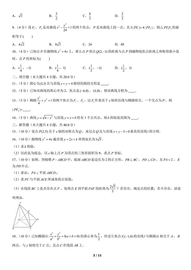 2021北京师大三附中高二（上）期末数学考试试卷（PDF无答案）02