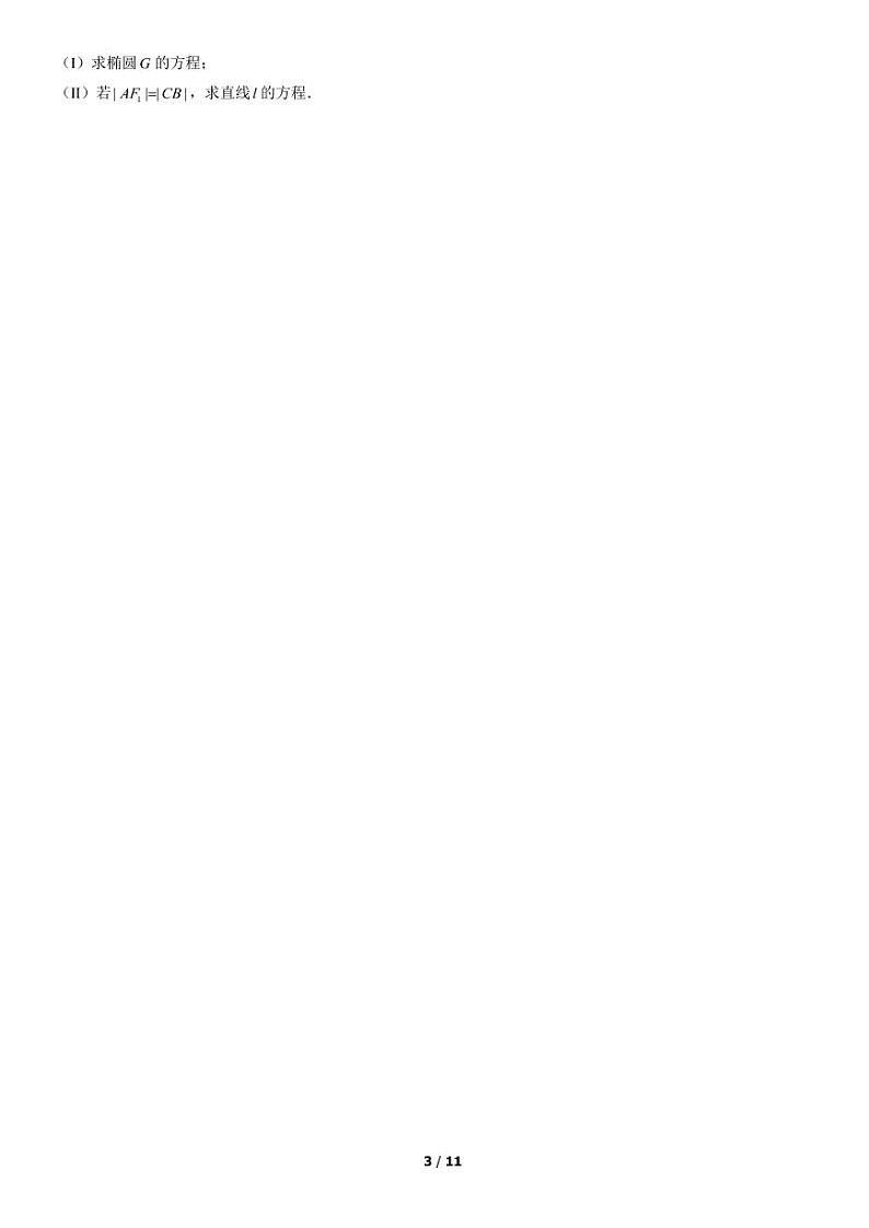 2021北京师大三附中高二（上）期末数学考试试卷（PDF无答案）03