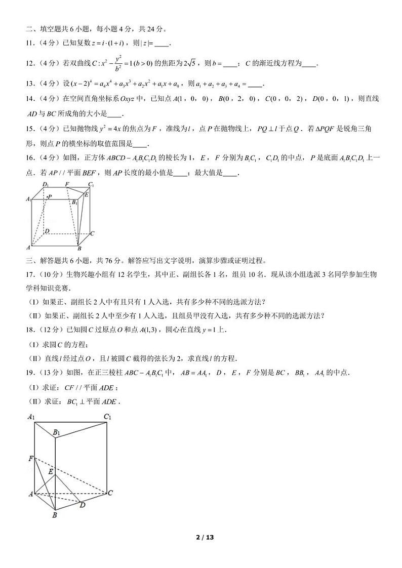 2021北京西城高二（上）期末数学考试试卷（PDF无答案）02