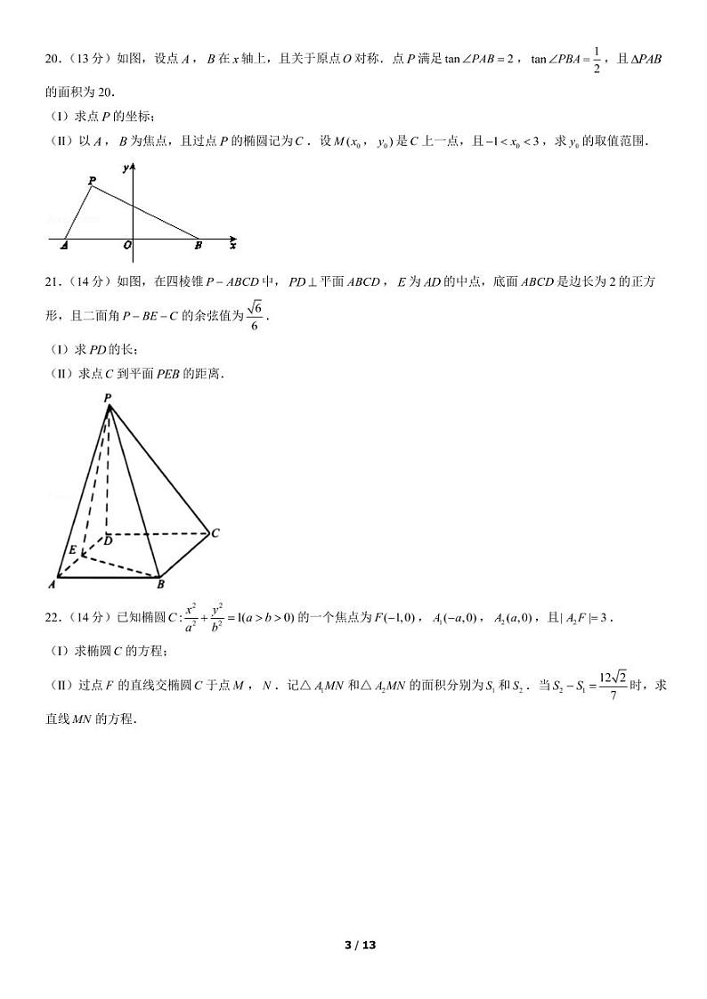 2021北京西城高二（上）期末数学考试试卷（PDF无答案）03
