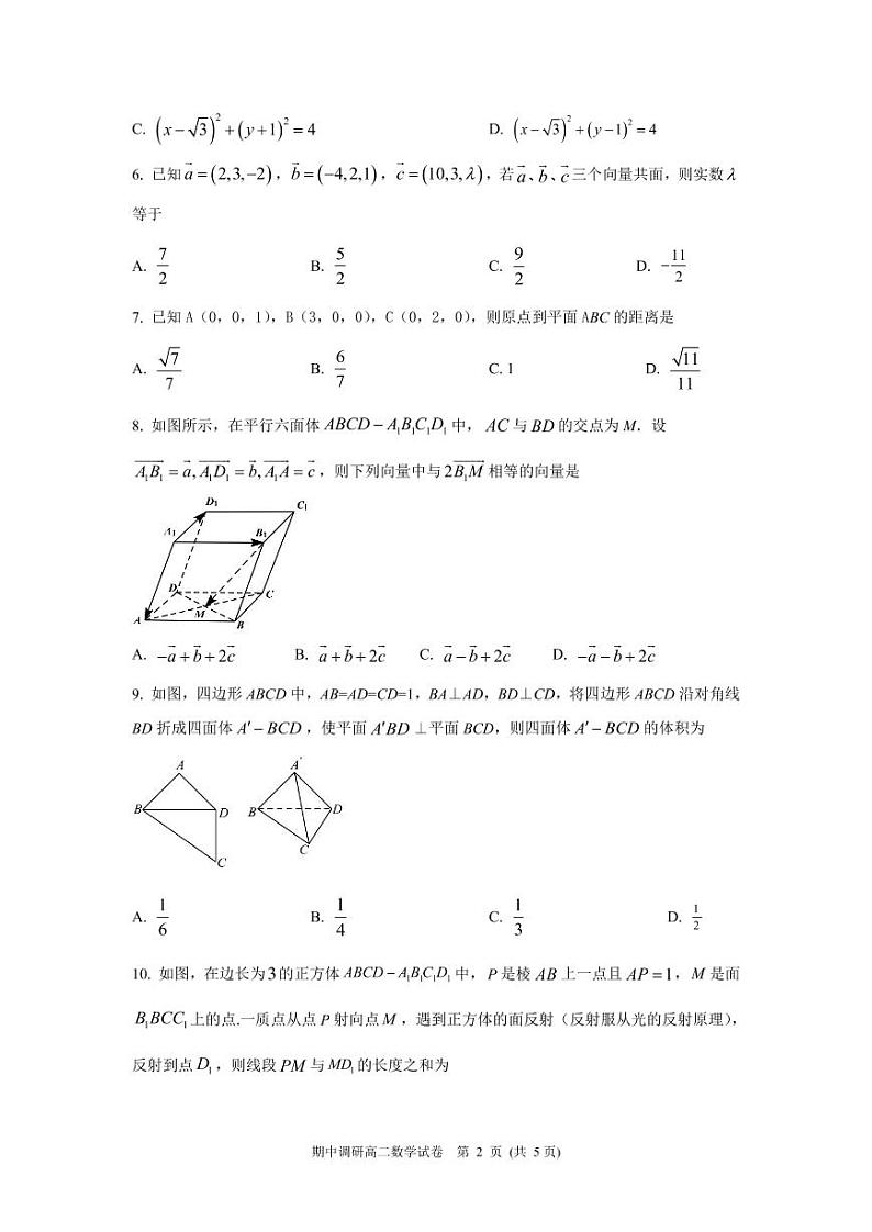 2022北京大峪中学高二（上）期中数学考试试卷（PDF无答案）第2页