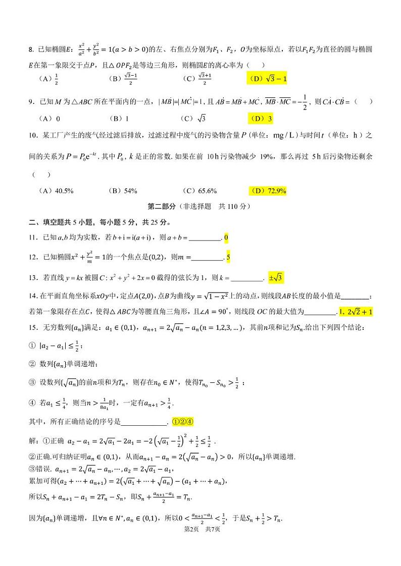 2022北京清华附中高二上学期期中数学考试试卷（PDF无答案）第2页