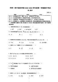 2022华师一附中朝阳学校高二第一学期期中数学考试试卷（PDF无答案）